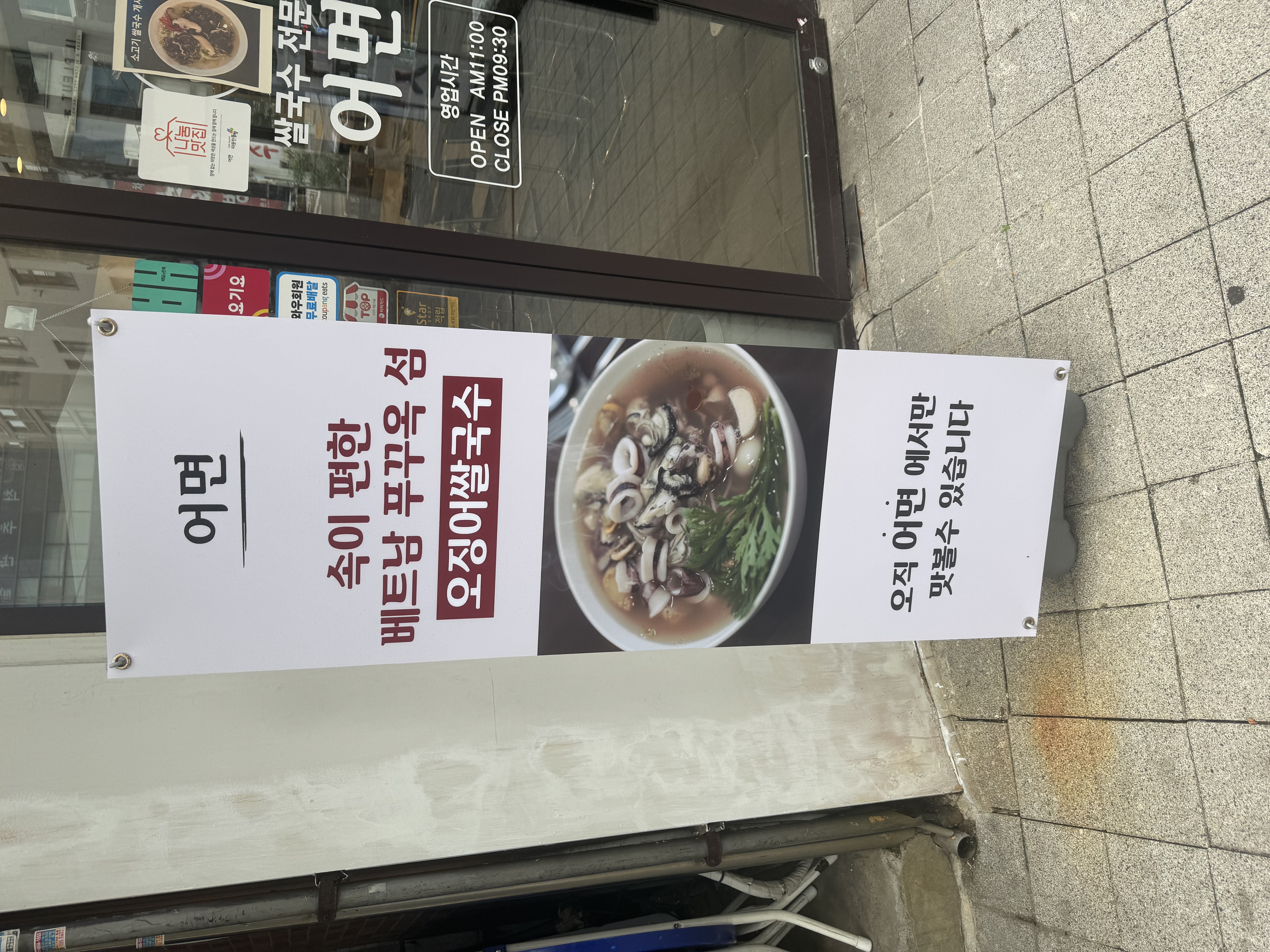 Eomyeon restaurant exterior