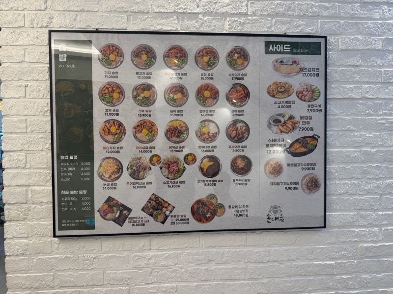 Side dishes and rice dishes at Sotnaeum